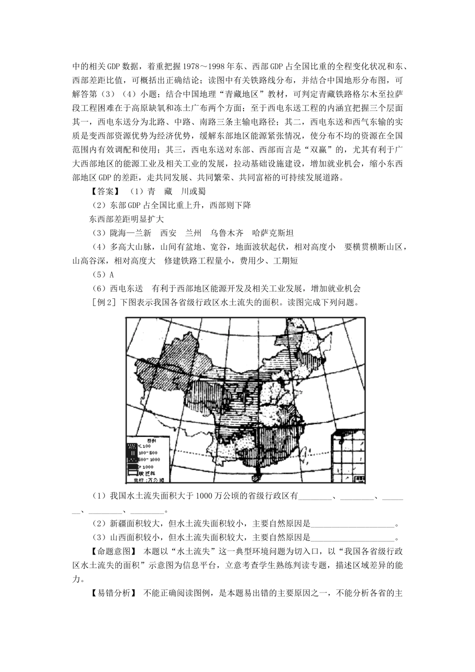 八年级地理上册：第四章 中国的区域差异复习题（学案）湘教版_第3页