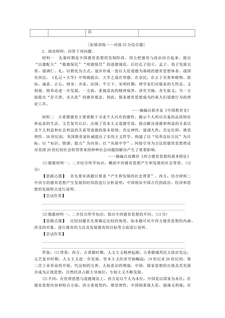 （通史版）高考历史一轮复习 阶段一 中华文明的起源与奠基——先秦时期阶段优化提升学案 人民版-人民版高三全册历史学案_第3页