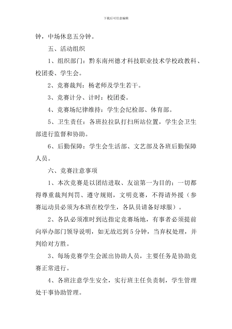 组织篮球比赛活动方案_第2页