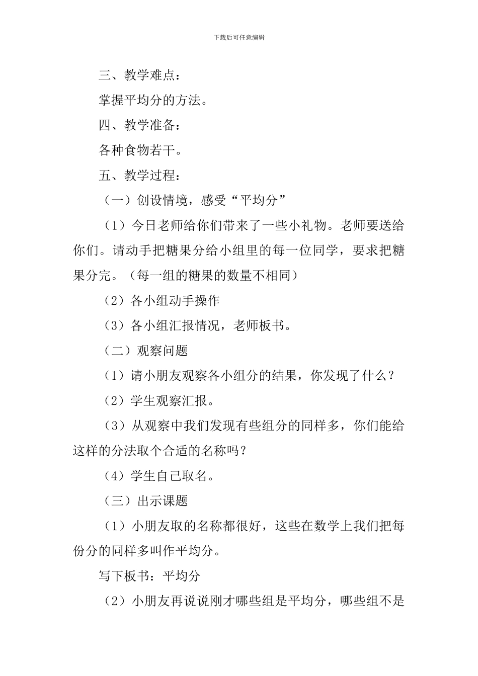 小学二年级数学《平均分》知识点、教案及教学反思_第2页
