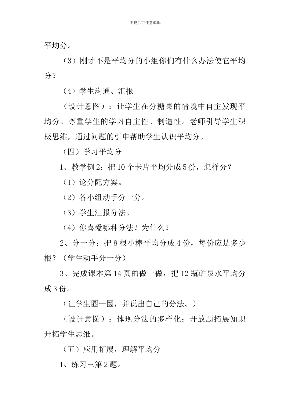 小学二年级数学《平均分》知识点、教案及教学反思_第3页