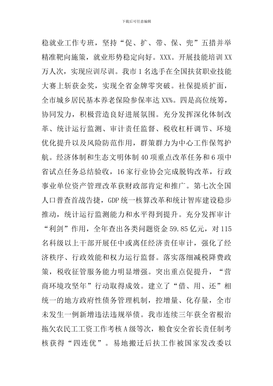 在全市2024年发改财经工作会议上的讲话_第3页