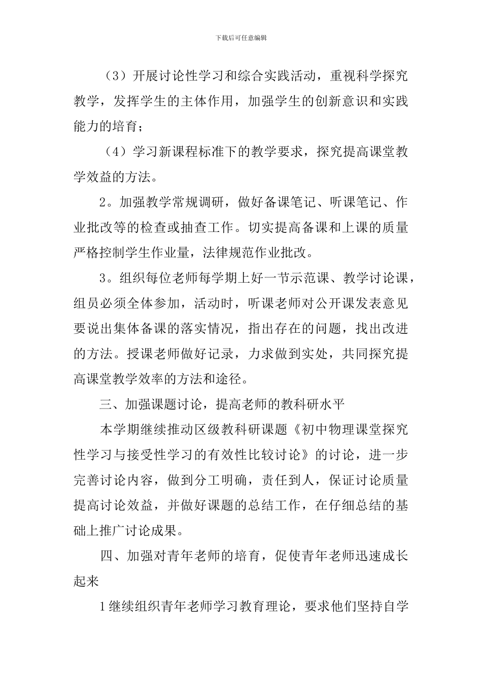 初中教研组的工作计划_第2页