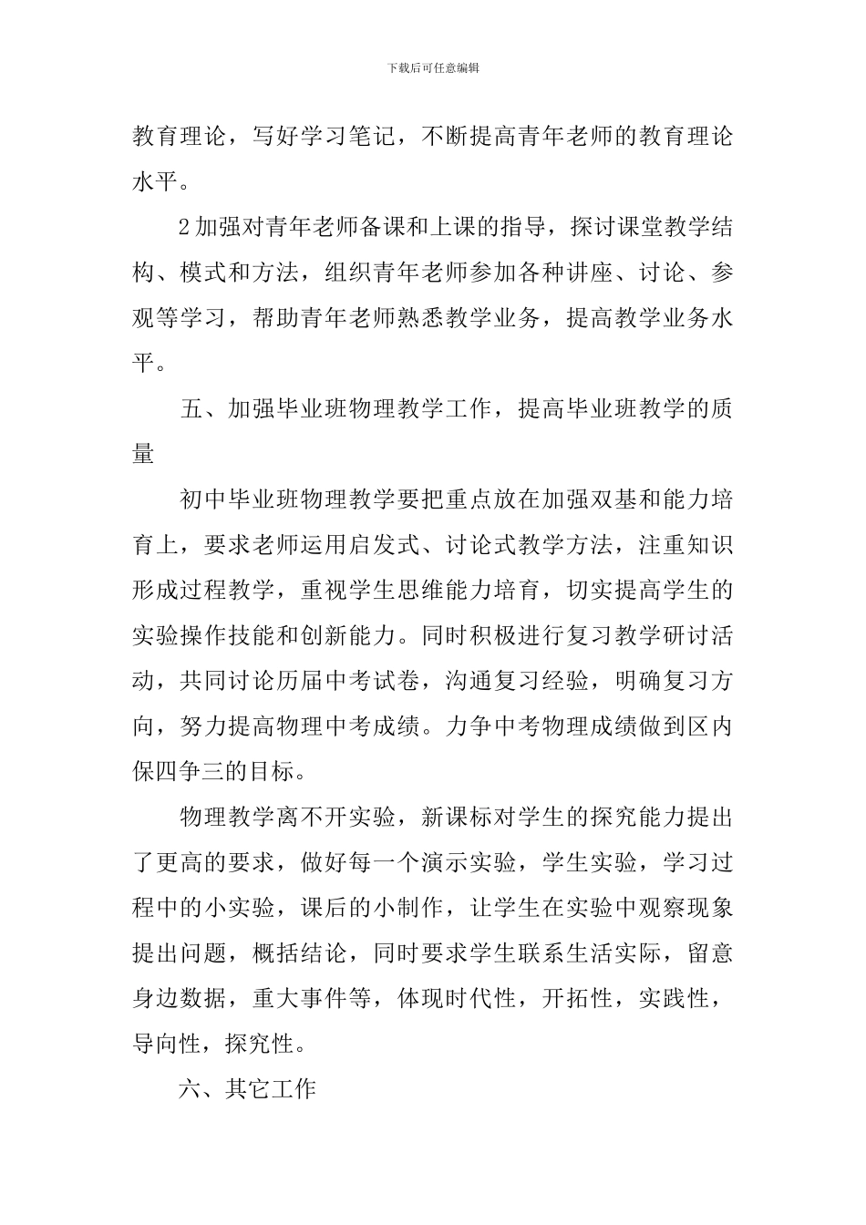 初中教研组的工作计划_第3页