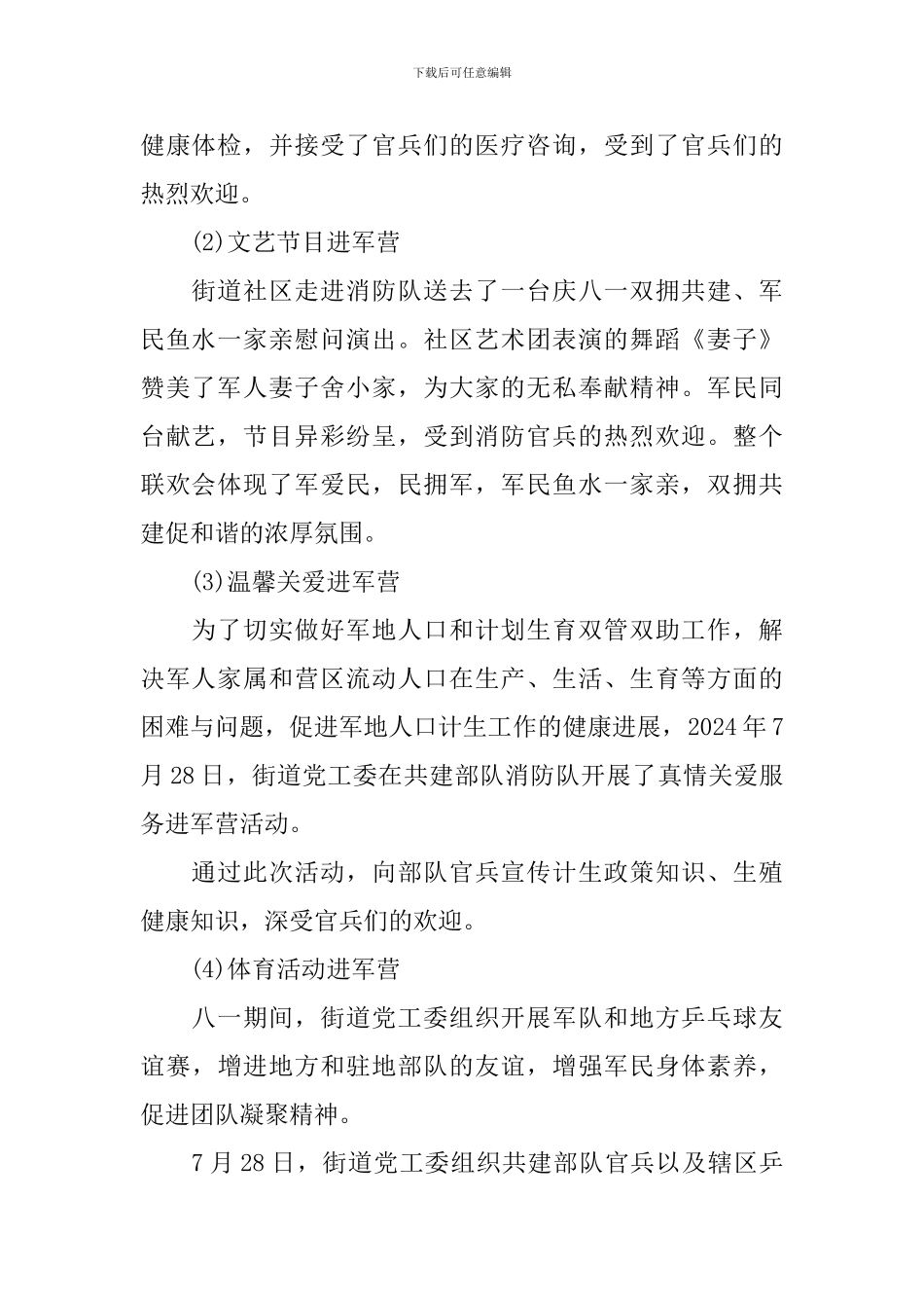 喜迎八一建军节活动方案2024_第2页