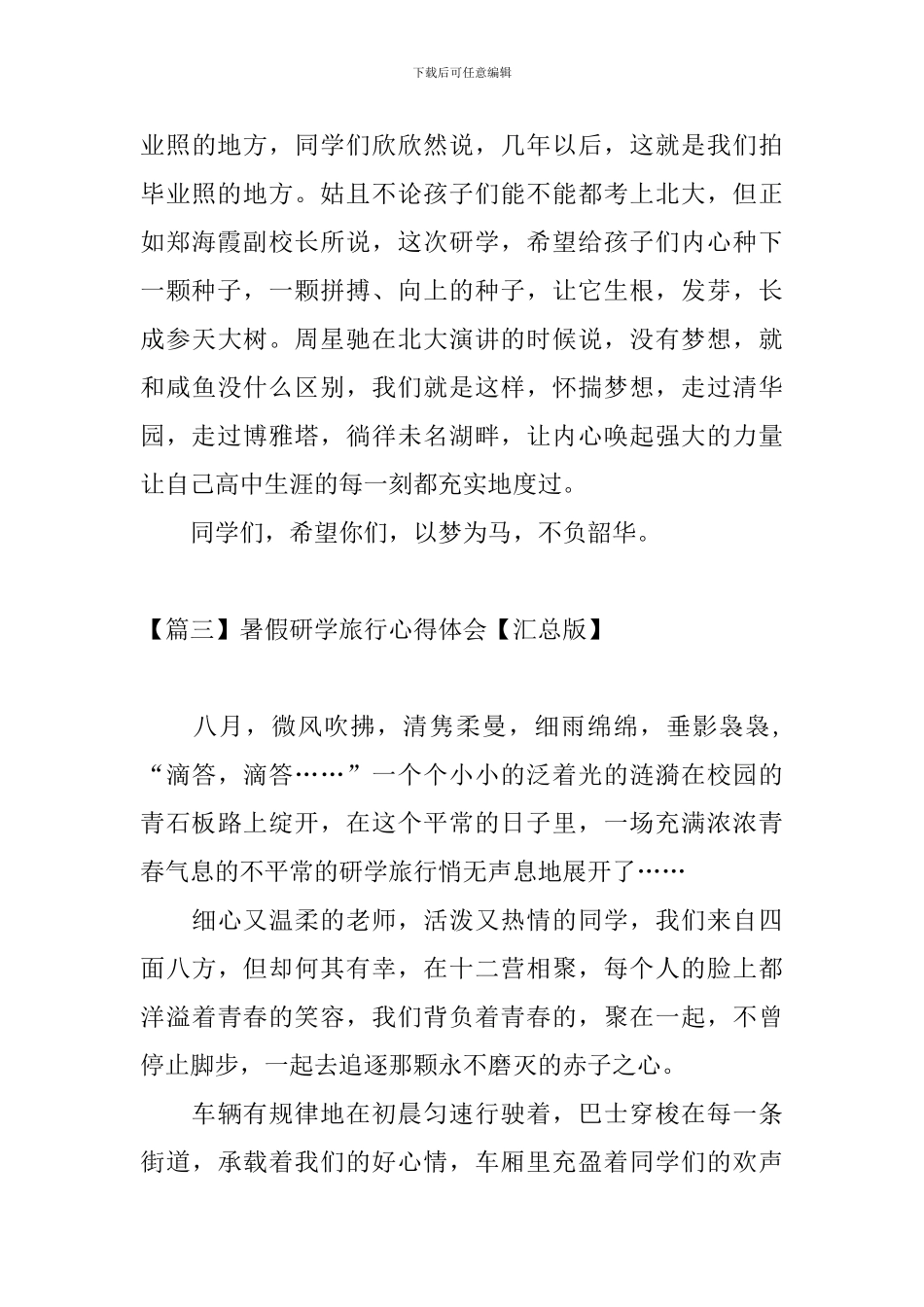 暑假研学旅行心得体会_第3页