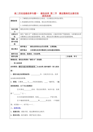 高二历史 改革专题一 梭伦改革  第一节  雅典往何处去学案导学 新人教版选修