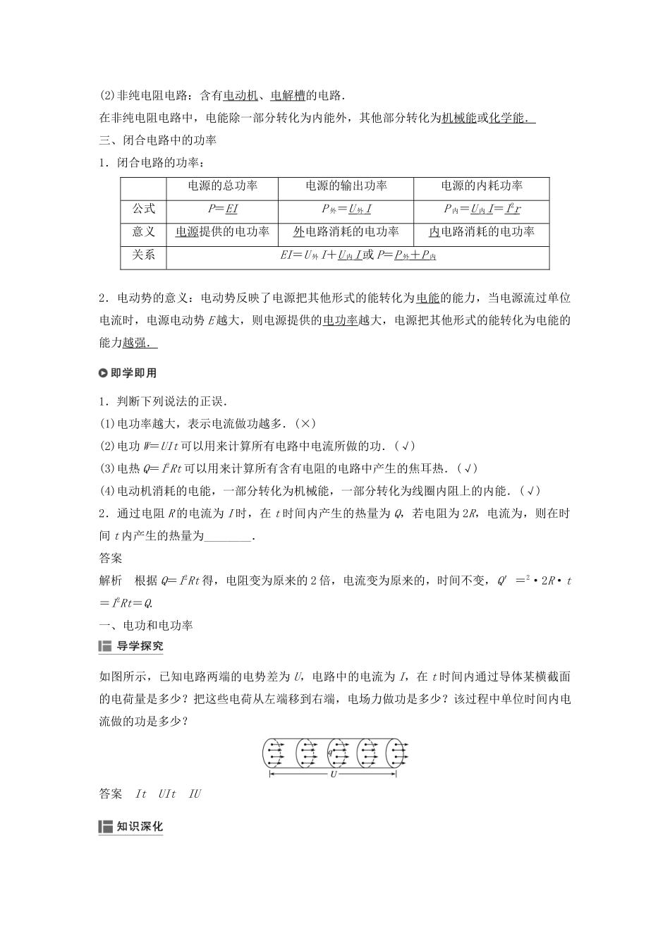 高中物理 第二章 电路 第五节 电功率学案 粤教版选修3-1-粤教版高中选修3-1物理学案_第2页