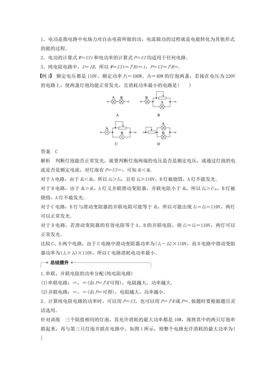 高中物理 第二章 电路 第五节 电功率学案 粤教版选修3-1-粤教版高中选修3-1物理学案_第3页