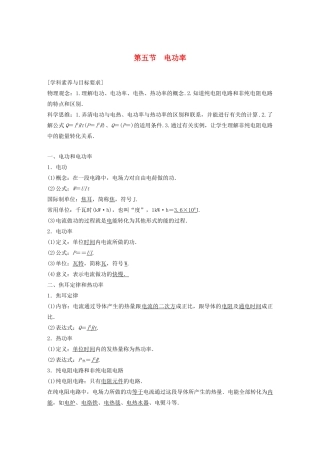 高中物理 第二章 电路 第五节 电功率学案 粤教版选修3-1-粤教版高中选修3-1物理学案