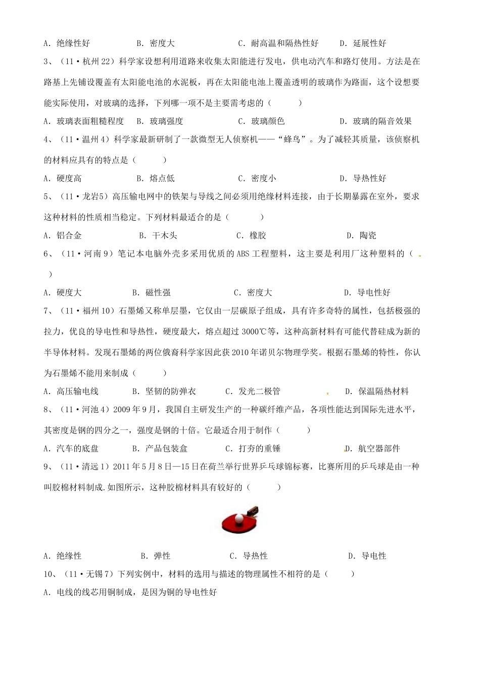 江苏省南京三中（六中校区）八年级物理《第六章 物质的物理属性》学案3 苏科版_第2页