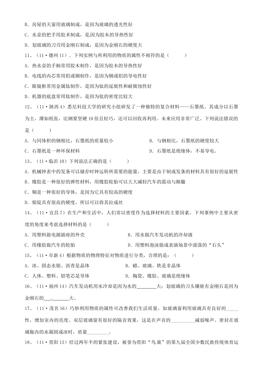 江苏省南京三中（六中校区）八年级物理《第六章 物质的物理属性》学案3 苏科版_第3页