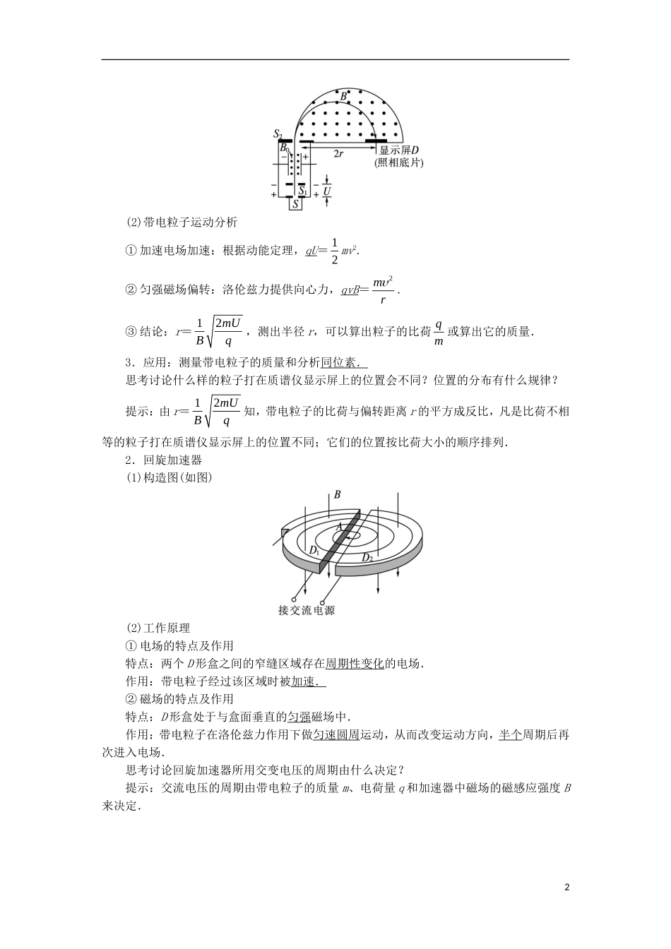 高中物理 第三章 磁场 第六节 带电粒子在磁场中的运动预习导航学案 新人教版选修3-1-新人教版高二选修3-1物理学案_第2页