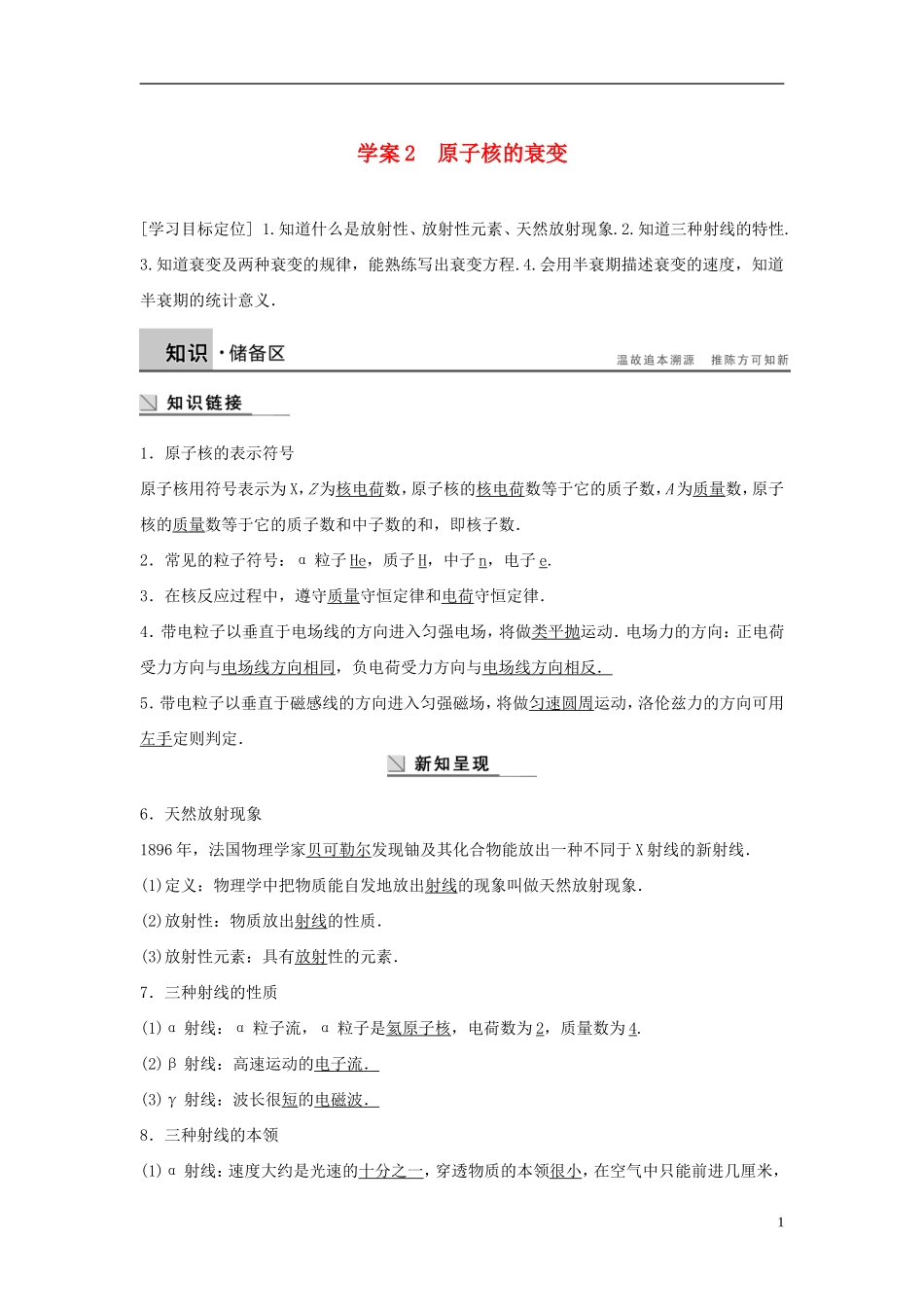 高中物理 第4章 从原子核到夸克 4.2 原子核的衰变导学案 沪科版选修3-5-沪科版高二选修3-5物理学案_第1页