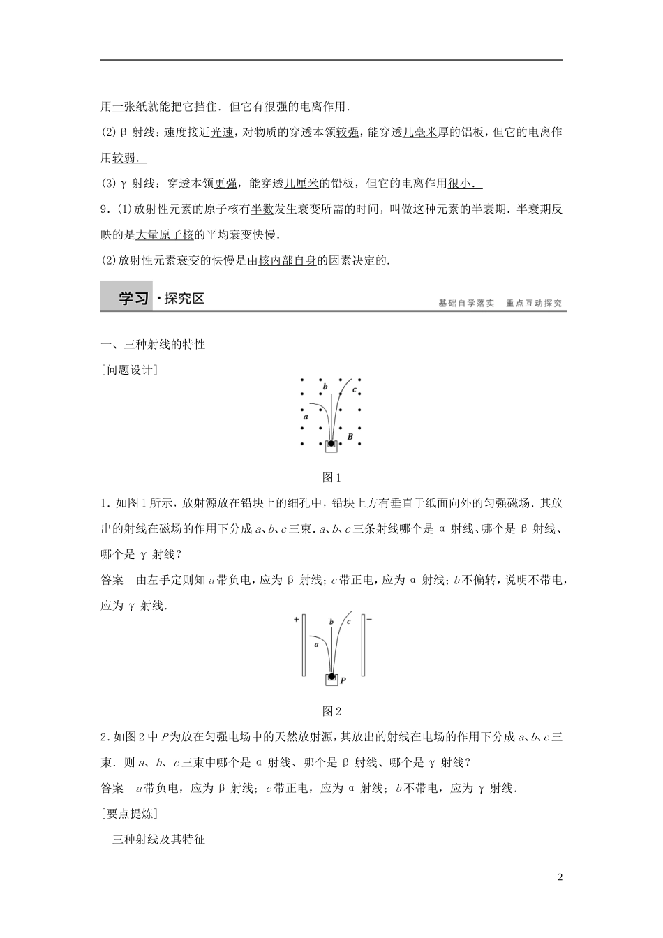 高中物理 第4章 从原子核到夸克 4.2 原子核的衰变导学案 沪科版选修3-5-沪科版高二选修3-5物理学案_第2页