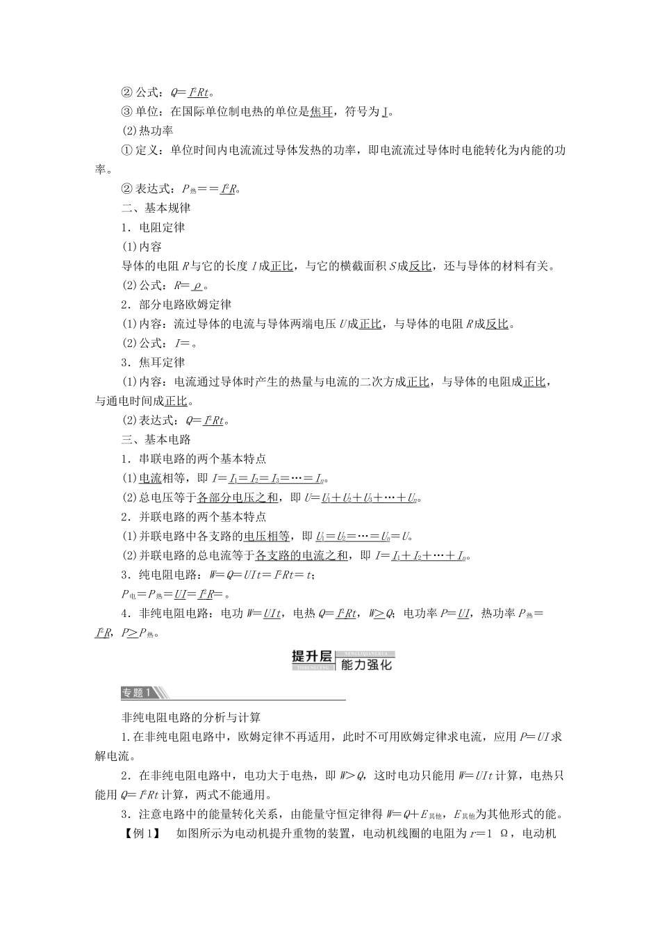 高中物理 第3章 恒定电流 章末综合提升学案 鲁科版选修3-1-鲁科版高中选修3-1物理学案_第2页