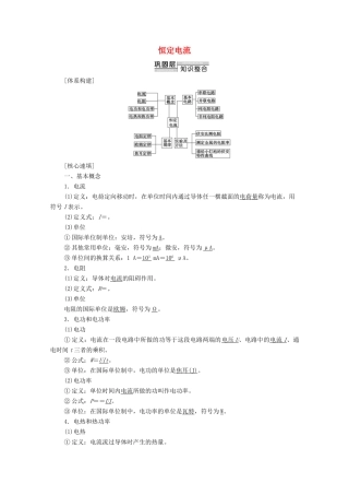 高中物理 第3章 恒定电流 章末综合提升学案 鲁科版选修3-1-鲁科版高中选修3-1物理学案