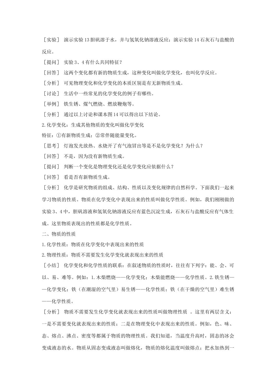 （新课标）2013年九年级化学上册 第一单元 走进化学世界单元优秀教案 新人教版_第3页