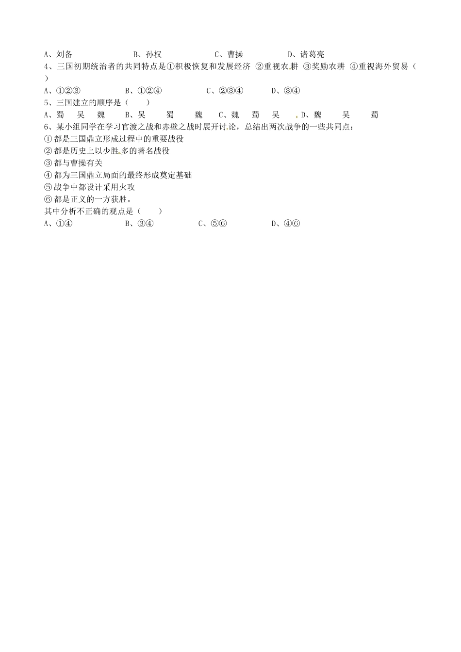 七年级历史上册 第20课 三国鼎立学案（无答案） 岳麓版-岳麓版初中七年级上册历史学案_第2页