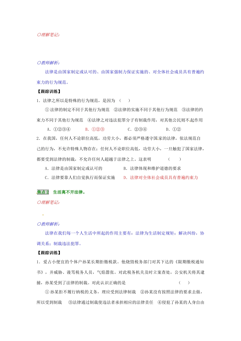 湖南省张家界市慈利县赵家岗土家族乡中学七年级政治上册 第五单元复习课 湘教版_第2页