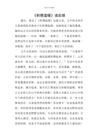 《积攒温暖》读后感