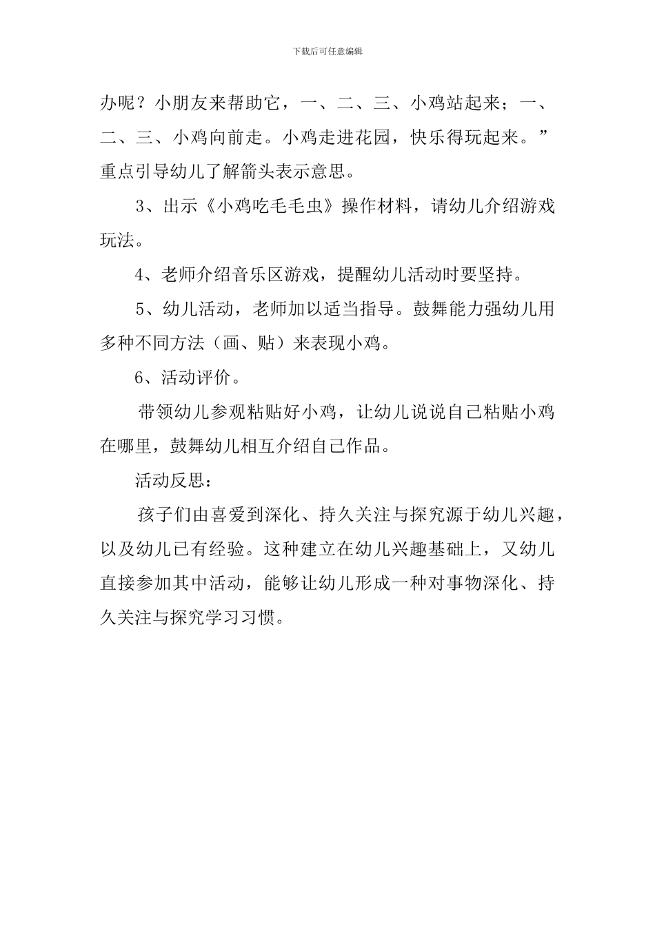 小班主题活动画小鸡教案_第2页