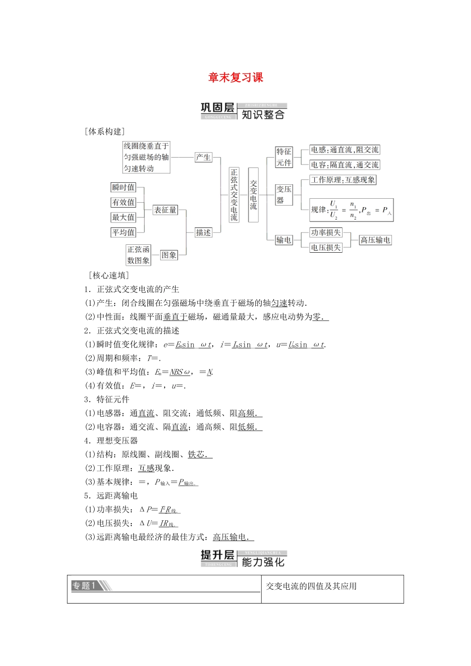 高中物理 第5章 章末复习课学案 新人教版选修3-2-新人教版高二选修3-2物理学案_第1页