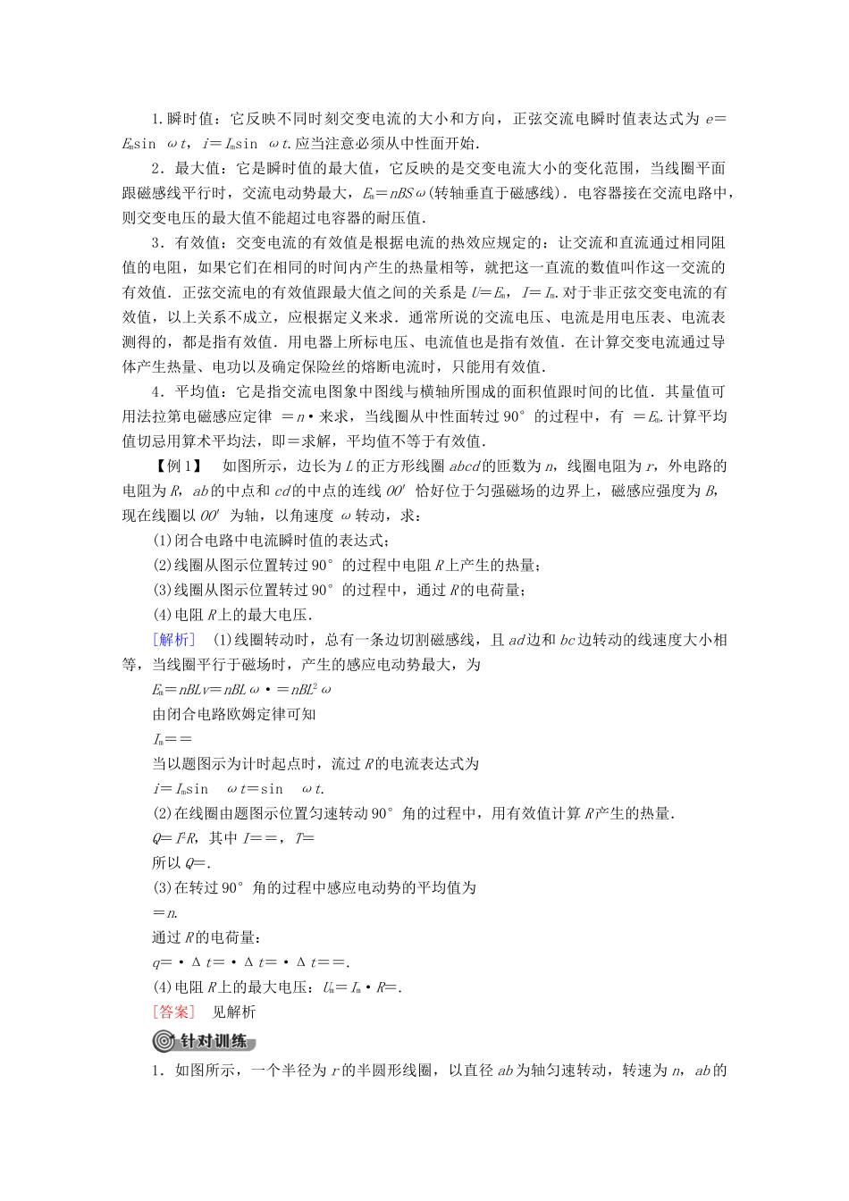 高中物理 第5章 章末复习课学案 新人教版选修3-2-新人教版高二选修3-2物理学案_第2页