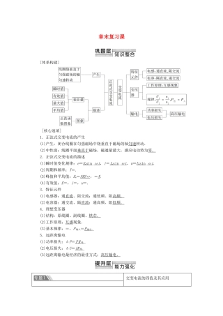 高中物理 第5章 章末复习课学案 新人教版选修3-2-新人教版高二选修3-2物理学案