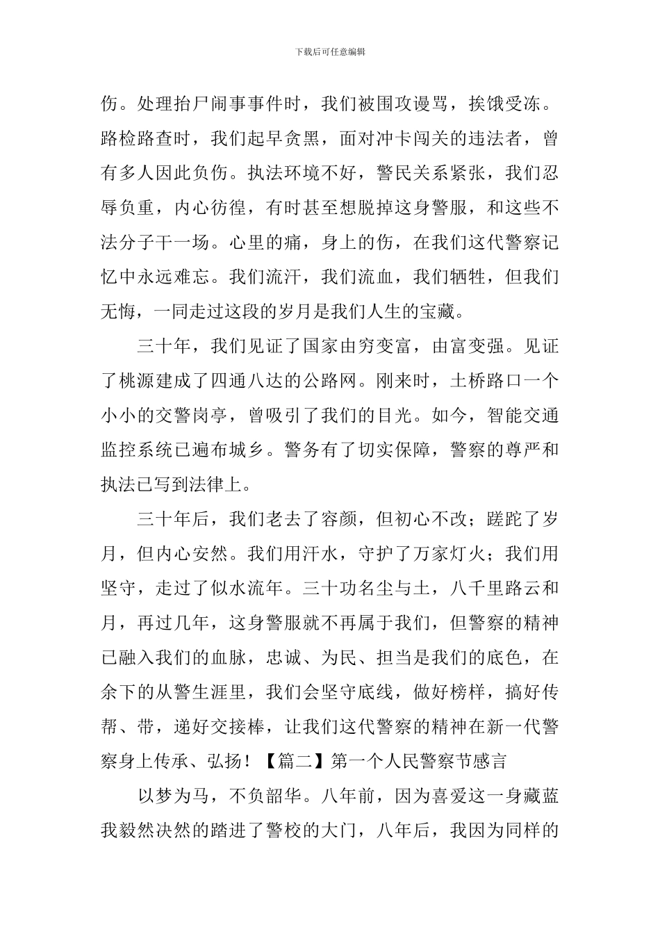 第一个人民警察节感言_第2页