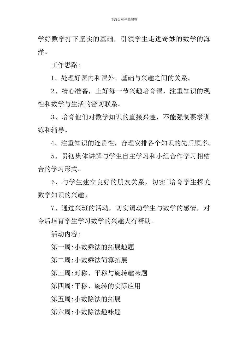 【实用】数学教学计划4篇_第2页