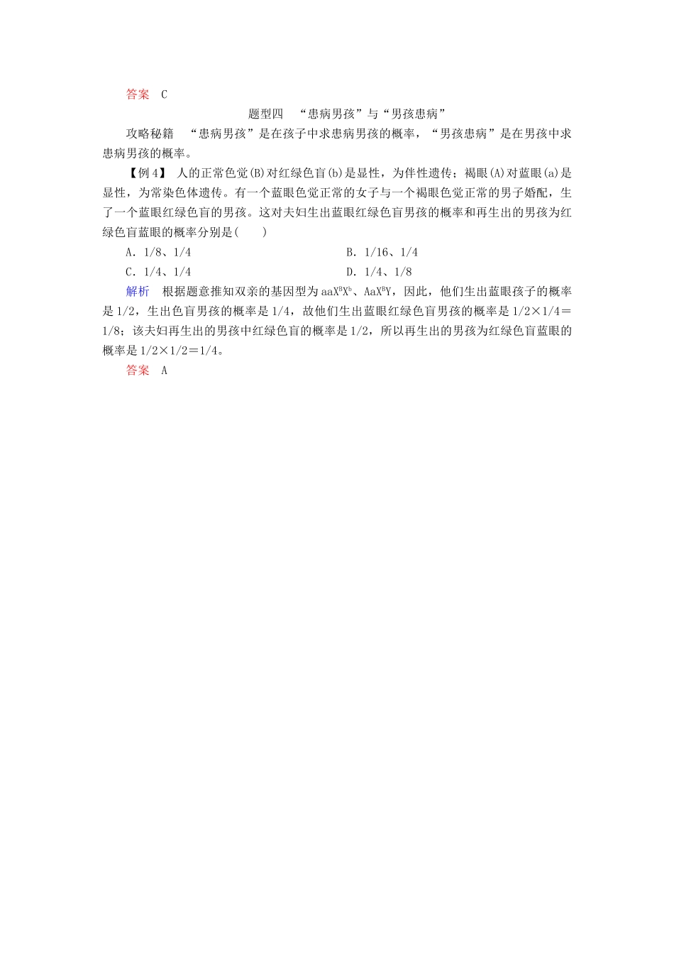 高中生物 第四章 遗传的分子基础章末培优攻略学案 苏教版必修2-苏教版高一必修2生物学案_第3页