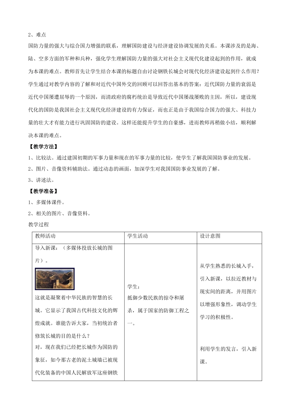 2014八年级历史下册 第14课 钢铁长城（第1课时）教案 新人教版_第2页