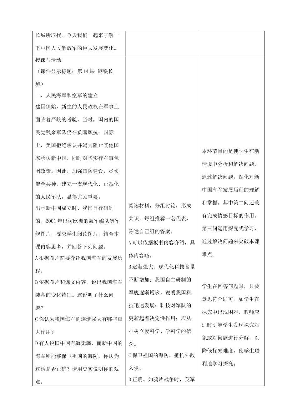 2014八年级历史下册 第14课 钢铁长城（第1课时）教案 新人教版_第3页