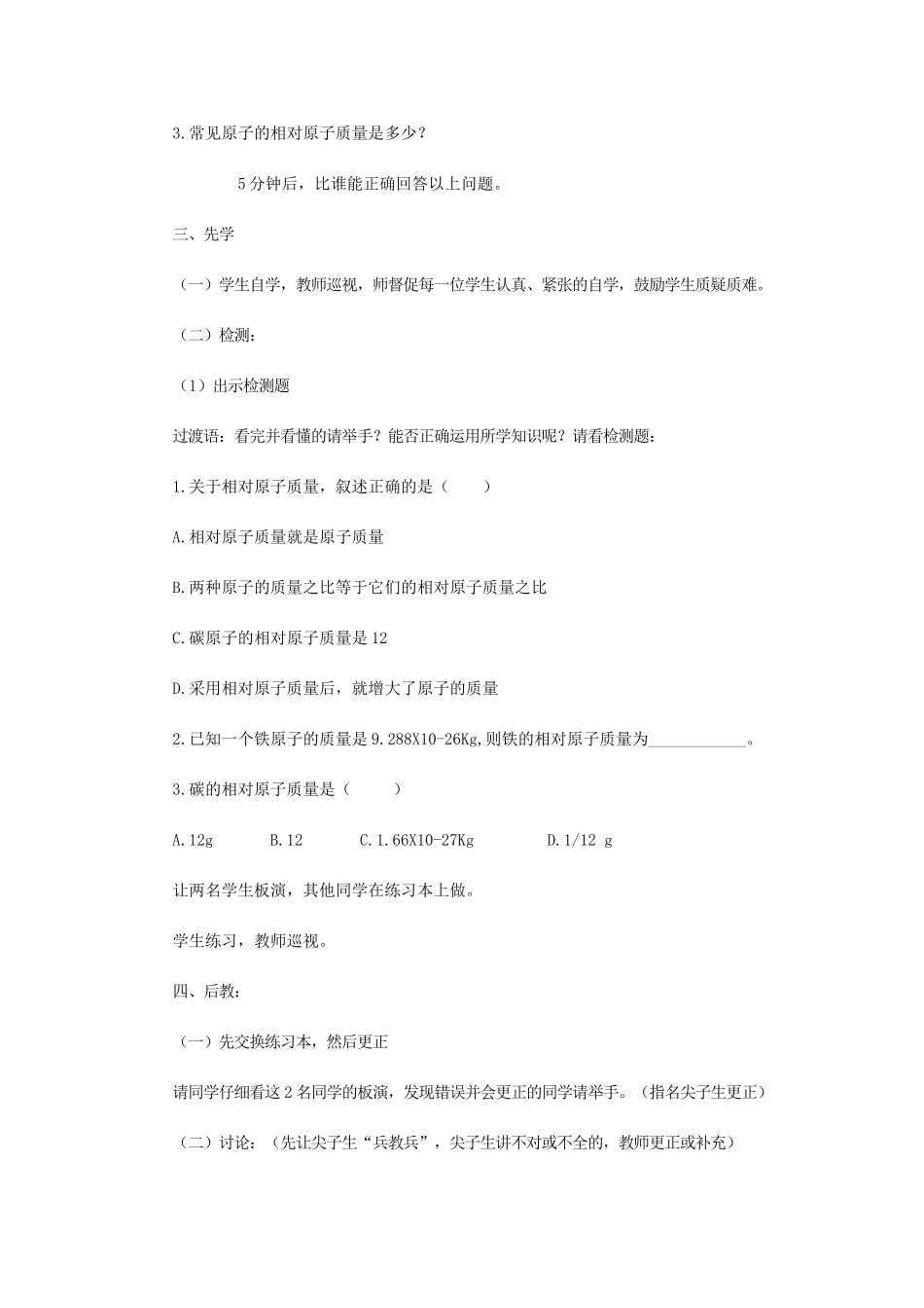 江苏省宿迁市沭阳县马厂镇九年级化学全册 第2单元 探秘水世界 2.3 原子的构成（第2课时）学案 （新版）鲁教版-（新版）鲁教版初中九年级全册化学学案_第2页