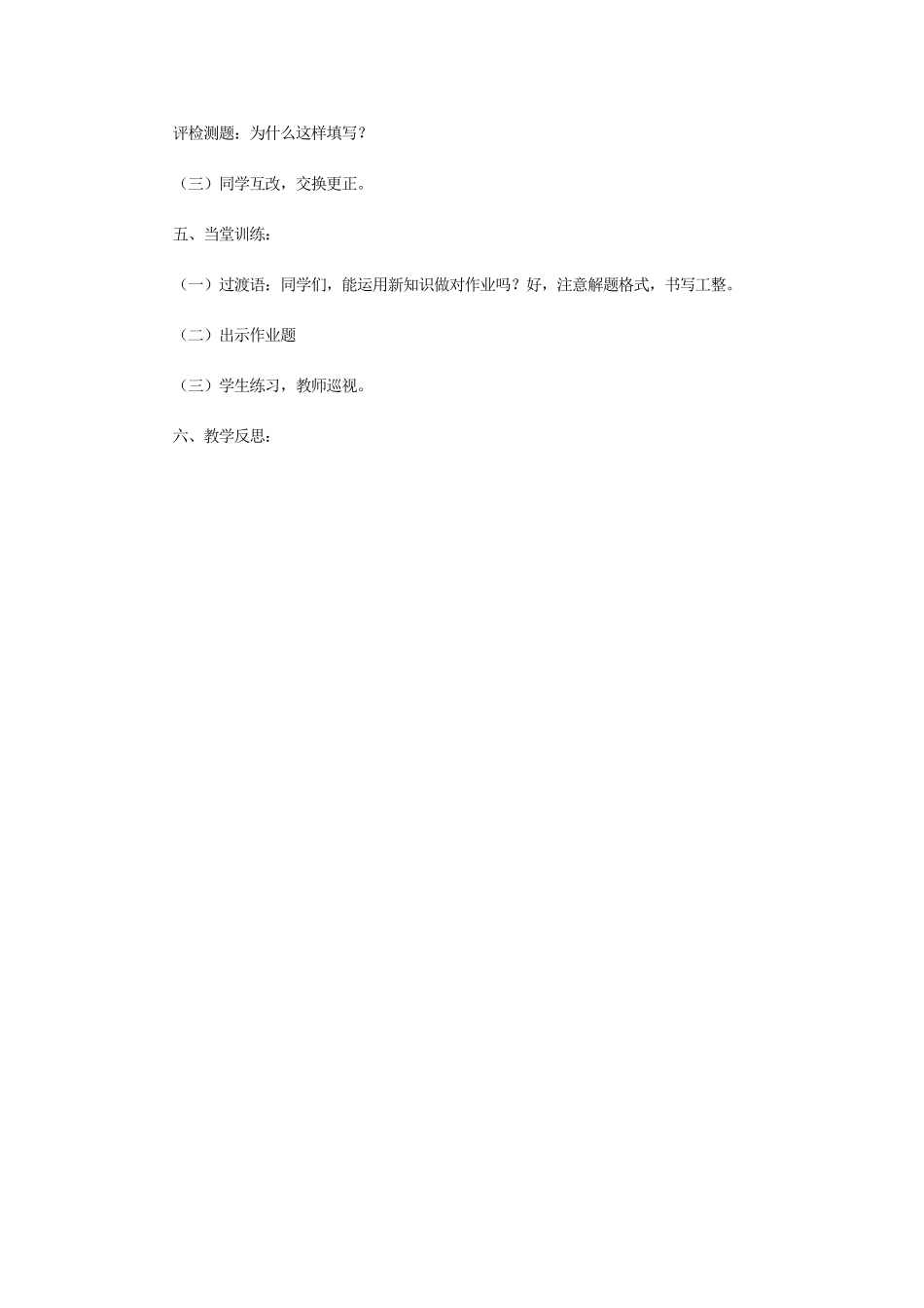 江苏省宿迁市沭阳县马厂镇九年级化学全册 第2单元 探秘水世界 2.3 原子的构成（第2课时）学案 （新版）鲁教版-（新版）鲁教版初中九年级全册化学学案_第3页