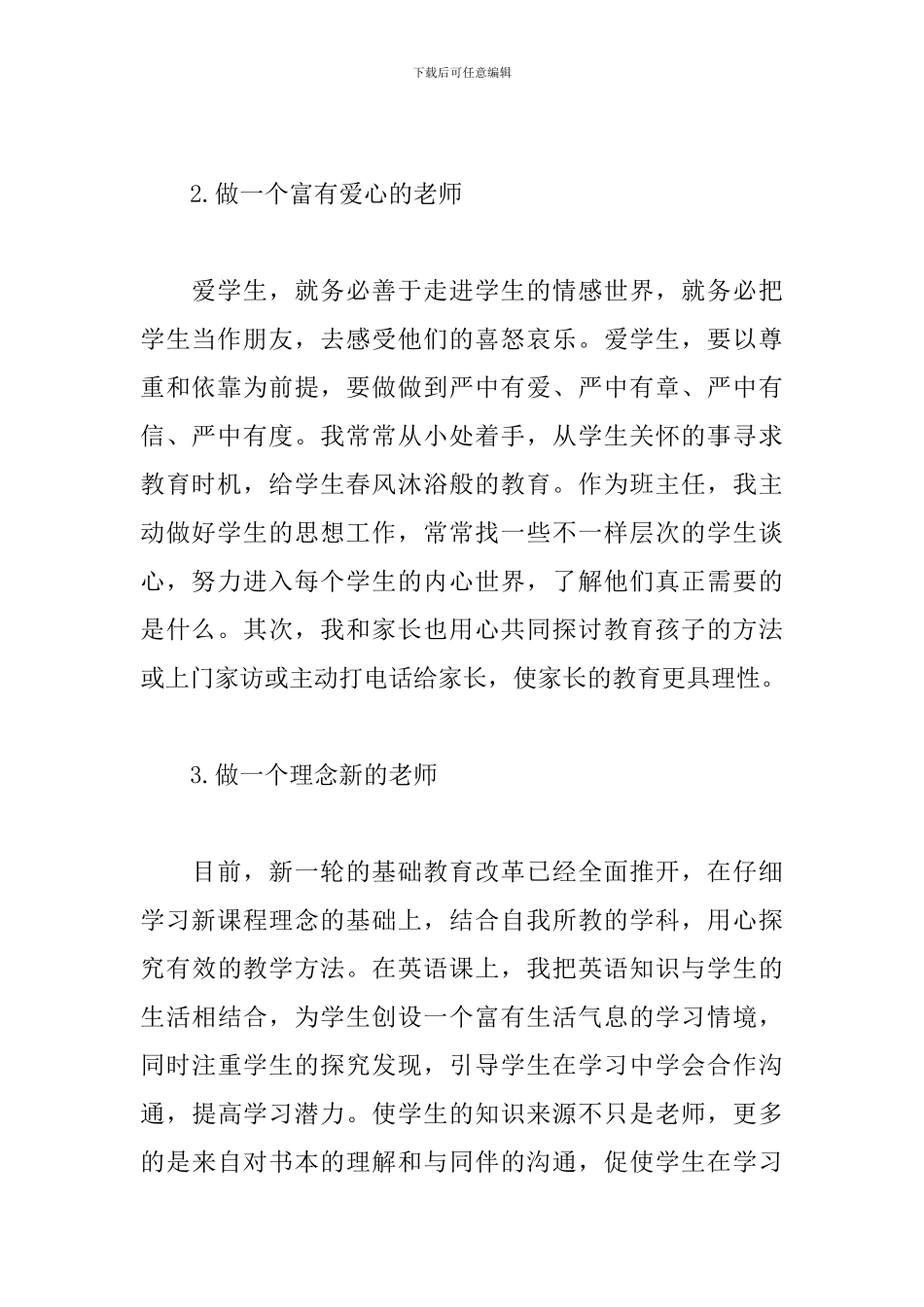 教师师德个人小结400字_第2页