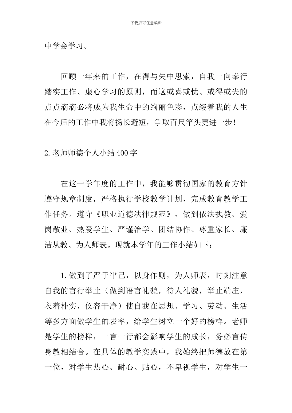 教师师德个人小结400字_第3页