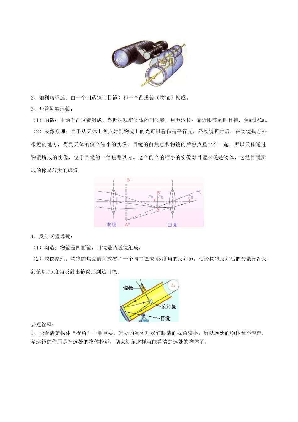 学年八年级物理上册 4.4-4.5照相机与眼球 视力的矫正 显微镜与望远镜学案 （新版）苏科版-（新版）苏科版初中八年级上册物理学案_第3页