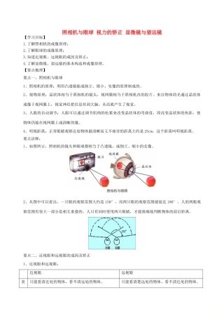 学年八年级物理上册 4.4-4.5照相机与眼球 视力的矫正 显微镜与望远镜学案 （新版）苏科版-（新版）苏科版初中八年级上册物理学案