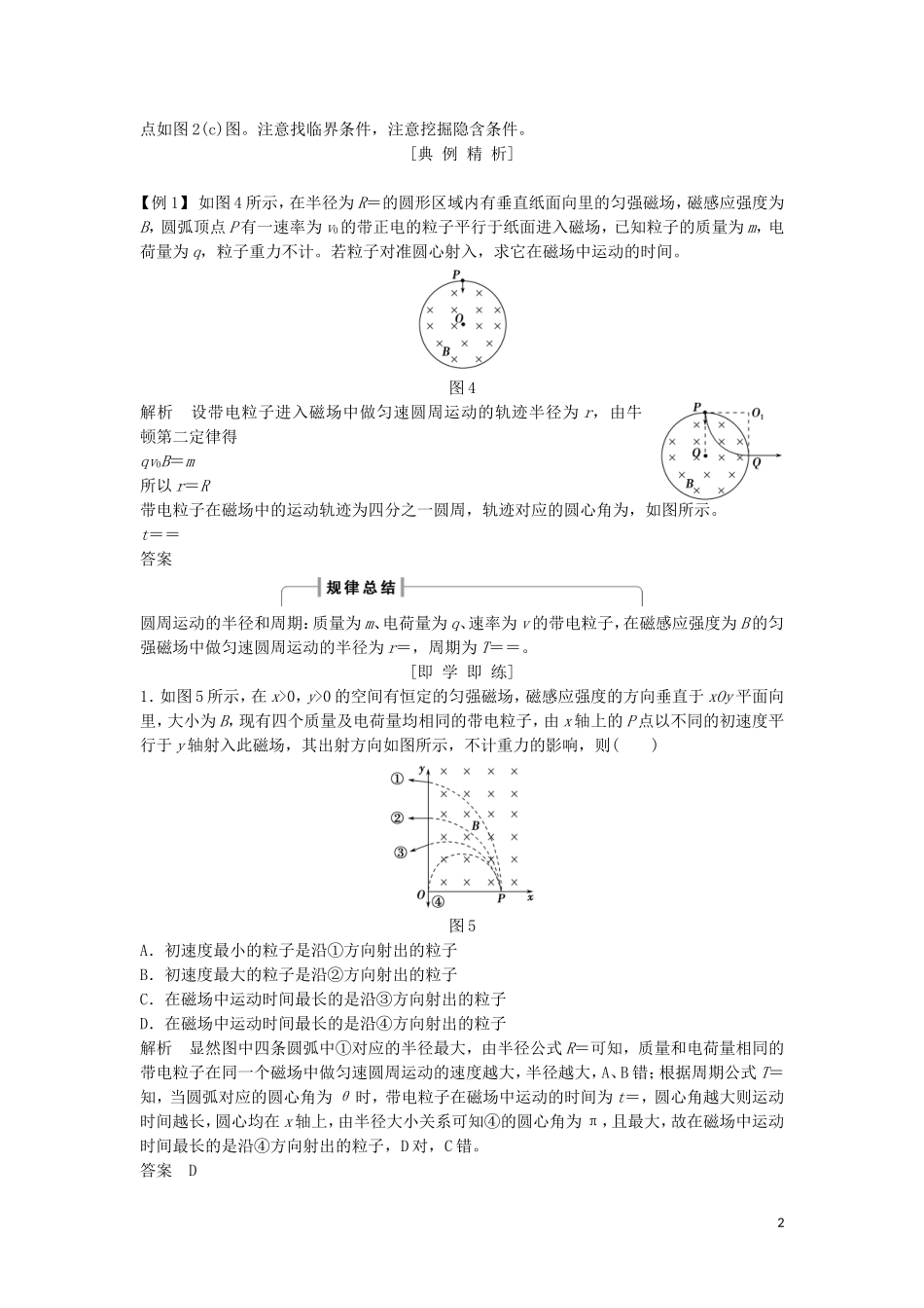 高中物理 第三章 磁场 习题课 带电粒子在组合场和叠加场中的运动学案 新人教版选修3-1-新人教版高二选修3-1物理学案_第2页