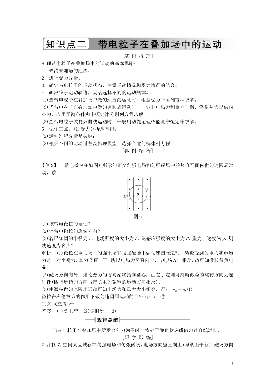 高中物理 第三章 磁场 习题课 带电粒子在组合场和叠加场中的运动学案 新人教版选修3-1-新人教版高二选修3-1物理学案_第3页