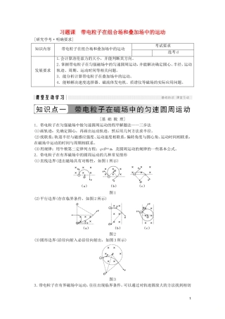 高中物理 第三章 磁场 习题课 带电粒子在组合场和叠加场中的运动学案 新人教版选修3-1-新人教版高二选修3-1物理学案