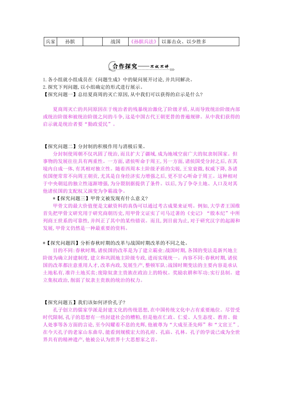 七年级历史上册 第二单元 复习导学案 岳麓版-岳麓版初中七年级上册历史学案_第3页