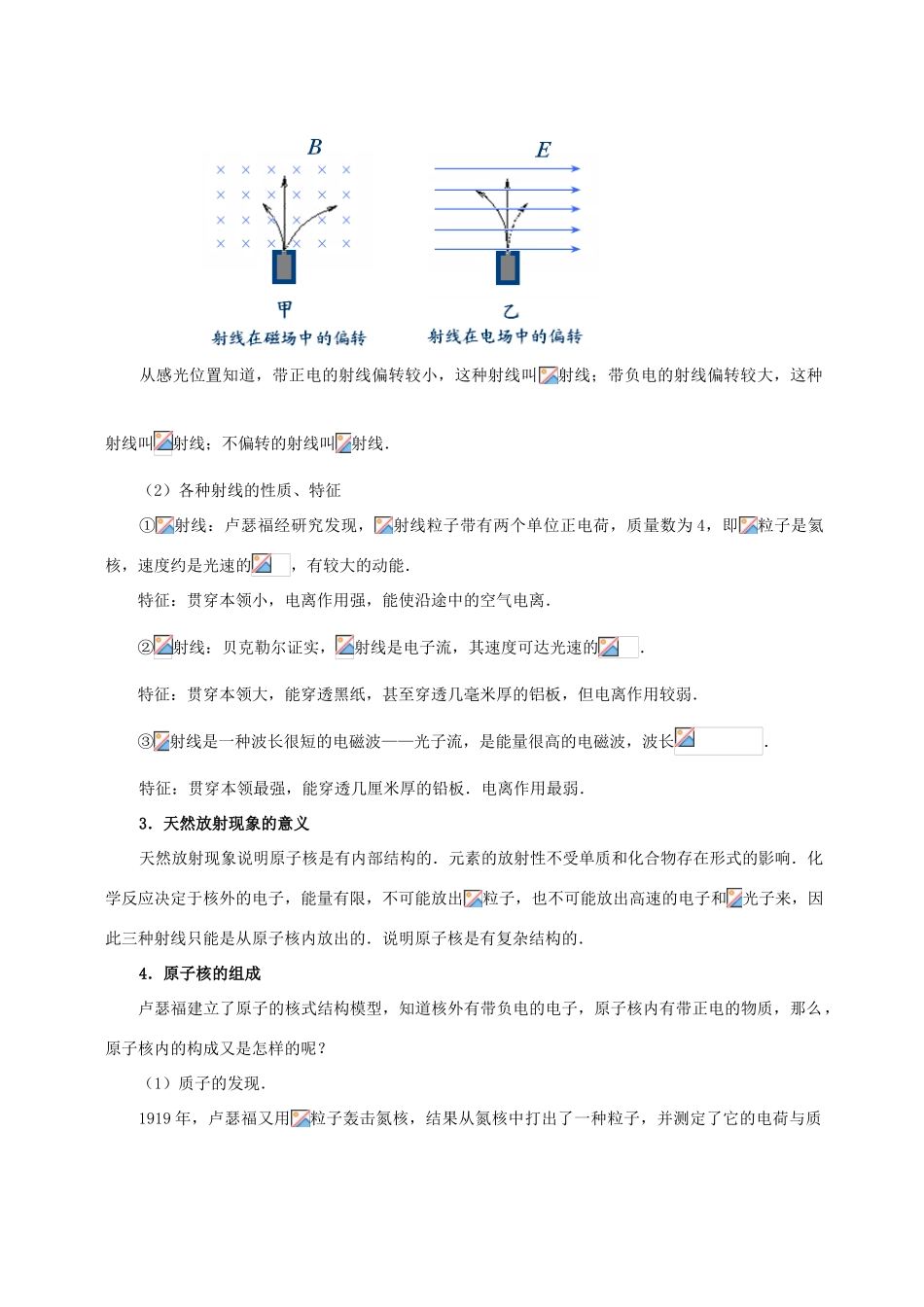 高中物理 第2章 原子结构 原子核的基础知识学案 教科版选修3-5-教科版高二选修3-5物理学案_第2页