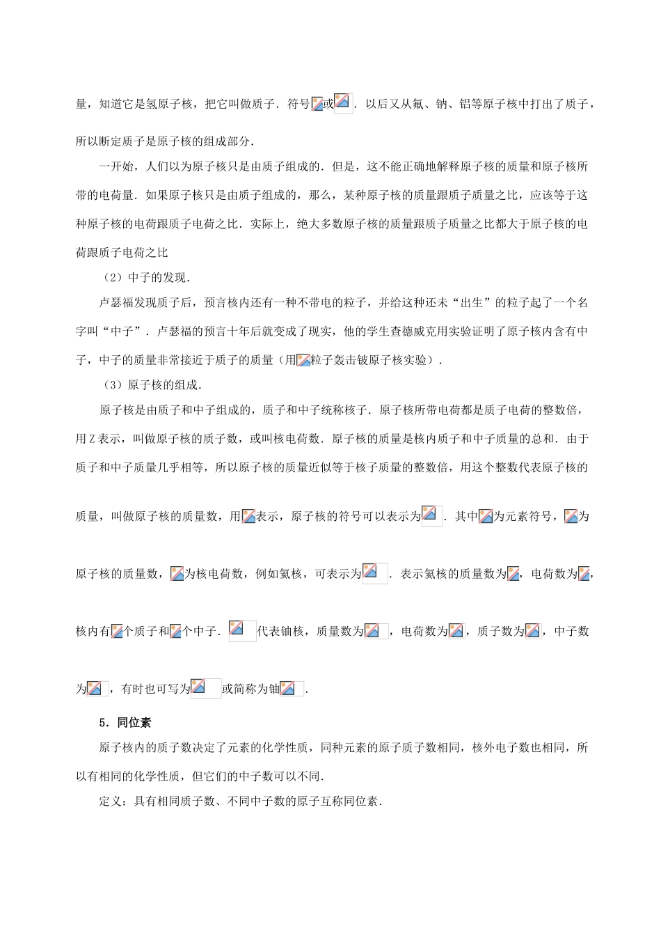 高中物理 第2章 原子结构 原子核的基础知识学案 教科版选修3-5-教科版高二选修3-5物理学案_第3页