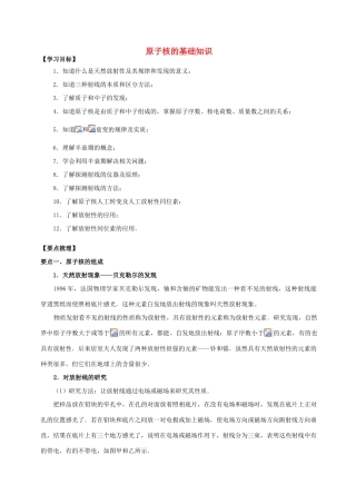 高中物理 第2章 原子结构 原子核的基础知识学案 教科版选修3-5-教科版高二选修3-5物理学案