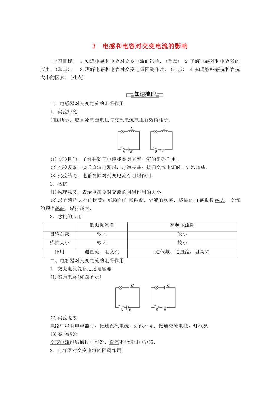 高中物理 第5章 3 电感和电容对交变电流的影响学案 新人教版选修3-2-新人教版高二选修3-2物理学案_第1页