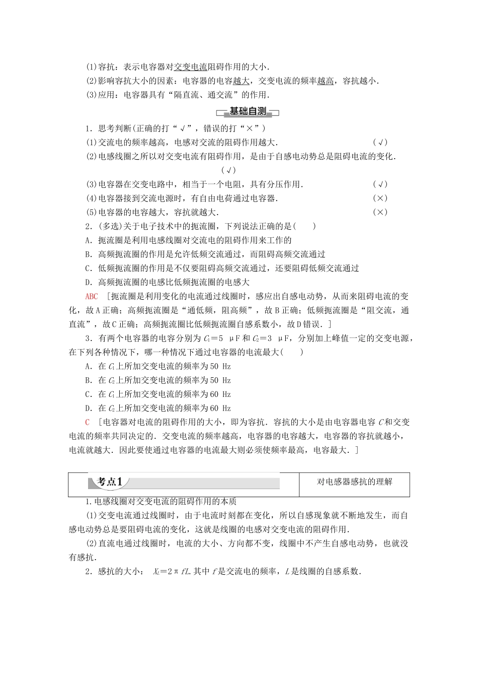 高中物理 第5章 3 电感和电容对交变电流的影响学案 新人教版选修3-2-新人教版高二选修3-2物理学案_第2页