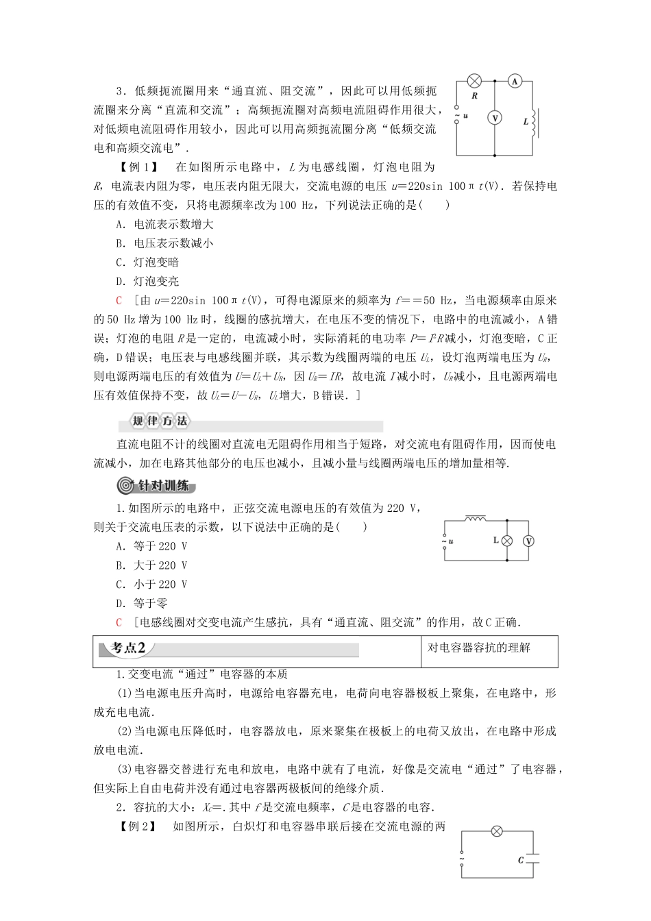 高中物理 第5章 3 电感和电容对交变电流的影响学案 新人教版选修3-2-新人教版高二选修3-2物理学案_第3页